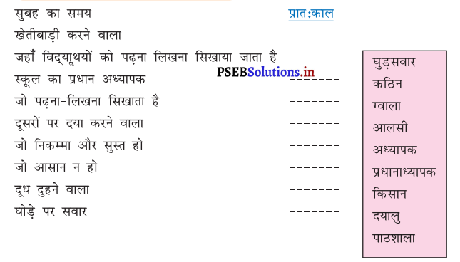 PSEB 3rd Class Hindi Solutions Chapter 14 रास्ते का पत्थर 3