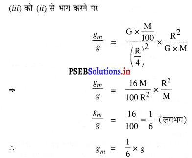 PSEB 9th Class Science Important Questions Chapter 10 गुरुत्वाकर्षण 15