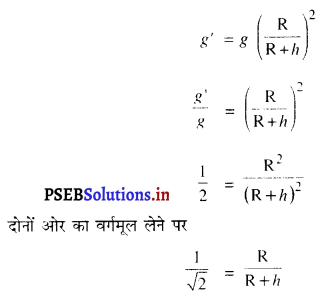 PSEB 9th Class Science Important Questions Chapter 10 गुरुत्वाकर्षण 26