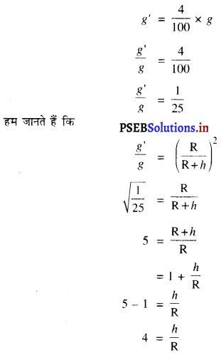 PSEB 9th Class Science Important Questions Chapter 10 गुरुत्वाकर्षण 27