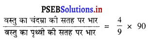 PSEB 9th Class Science Important Questions Chapter 10 गुरुत्वाकर्षण 5