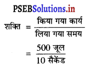 PSEB 9th Class Science Important Questions Chapter 11 कार्य तथा ऊर्जा 17