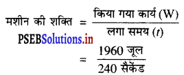 PSEB 9th Class Science Important Questions Chapter 11 कार्य तथा ऊर्जा 20