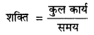 PSEB 9th Class Science Important Questions Chapter 11 कार्य तथा ऊर्जा 23