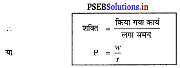 PSEB 9th Class Science Important Questions Chapter 11 कार्य तथा ऊर्जा 9
