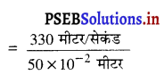 PSEB 9th Class Science Important Questions Chapter 12 ध्वनि 20