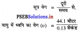 PSEB 9th Class Science Important Questions Chapter 12 ध्वनि 27