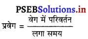 PSEB 9th Class Science Notes Chapter 8 गति 3