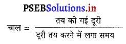 PSEB 9th Class Science Notes Chapter 8 गति 4