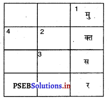 PSEB 3rd Class Hindi Solutions Chapter 16 चालीस मुक्ते 3