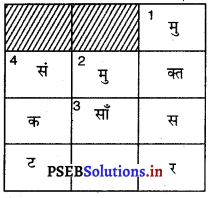 PSEB 3rd Class Hindi Solutions Chapter 16 चालीस मुक्ते 4