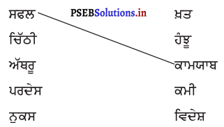 PSEB 3rd Class Punjabi Solutions Chapter 11 ਗਾਂਧੀ ਜੀ ਦਾ ਬਚਪਨ 1