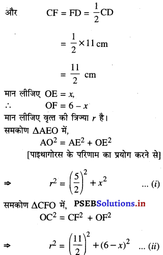 PSEB 9th Class Maths Solutions Chapter 10 वृत्त Ex 10.6 - 3