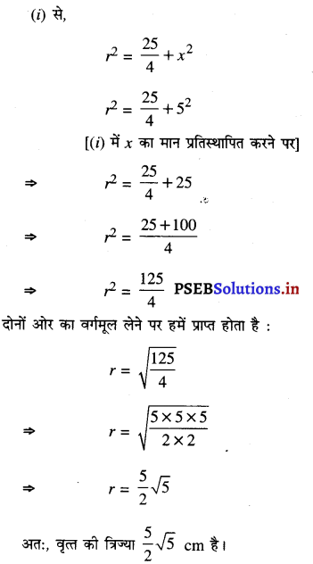 PSEB 9th Class Maths Solutions Chapter 10 वृत्त Ex 10.6 - 5
