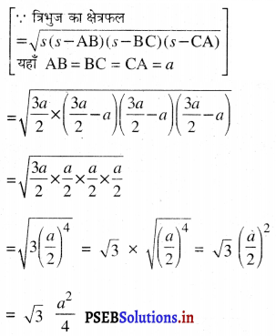 PSEB 9th Class Maths Solutions Chapter 12 हीरोन का सूत्र Ex 12.1 2