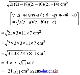 PSEB 9th Class Maths Solutions Chapter 12 हीरोन का सूत्र Ex 12.1 9
