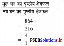 PSEB 9th Class Maths Solutions Chapter 13 पृष्ठीय क्षेत्रफल एवं आयतन Ex 13.5 7