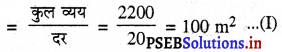 PSEB 9th Class Maths Solutions Chapter 13 पृष्ठीय क्षेत्रफल एवं आयतन Ex 13.6 5