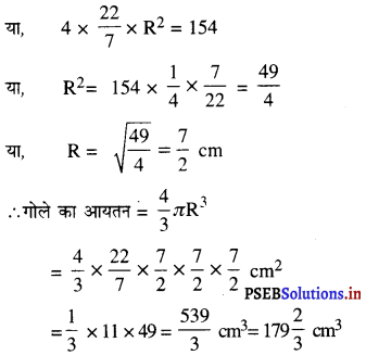 PSEB 9th Class Maths Solutions Chapter 13 पृष्ठीय क्षेत्रफल एवं आयतन Ex 13.8 7