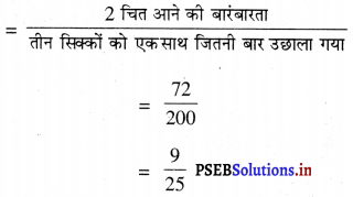 PSEB 9th Class Maths Solutions Chapter 15 प्रायिकता Ex 15.1 6