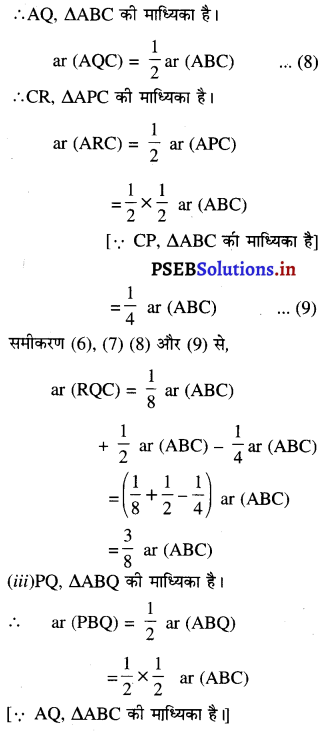 PSEB 9th Class Maths Solutions Chapter 9 समान्तर चतुर्भुज और त्रिभुजों के क्षेत्रफल Ex 9.4 - 13